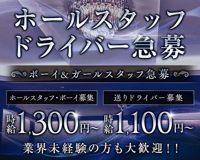 club Le lien（ルリアン）(守山)のボーイ・男性求人