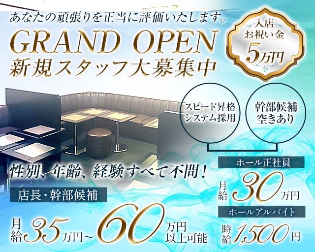 Lalah（ララァ）(魚津)のボーイ・男性求人