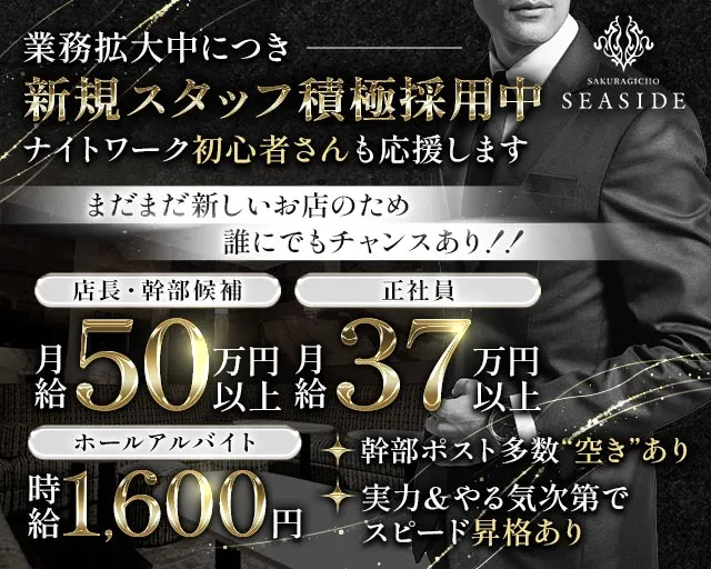 桜木町SEASIDE（シーサイド） 桜木町キャバクラ バナー