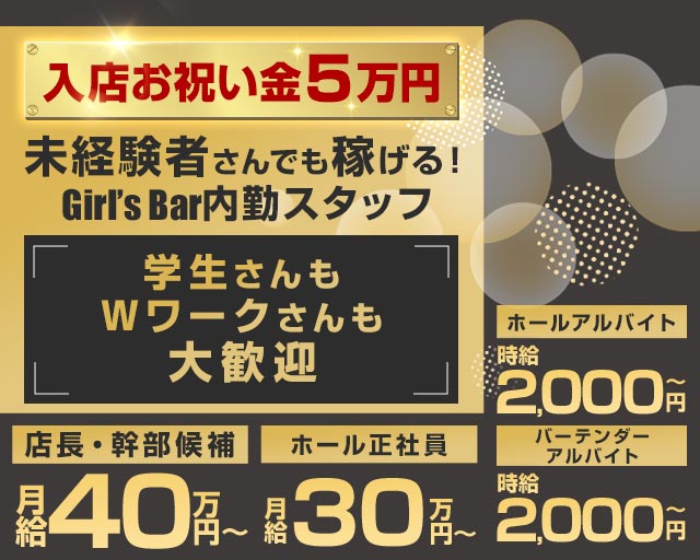 Bar lounge recovery（リカバリー）(難波)のボーイ・男性求人