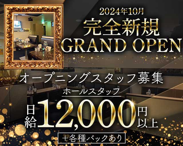 NIKAI（ニカイ）(姫路)のボーイ・男性求人