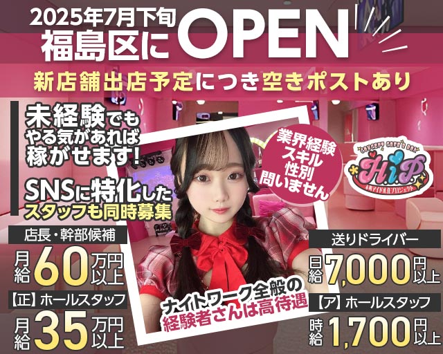 本町アイドル化プロジェクト- H.i.P. -(難波)のボーイ・男性求人