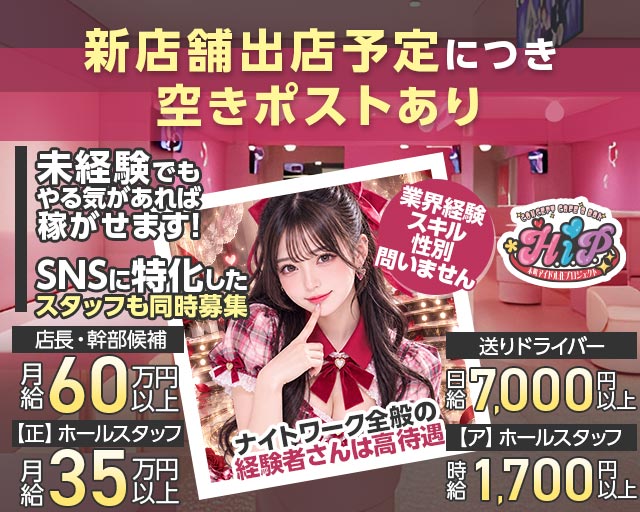 本町アイドル化プロジェクト- H.i.P. - バナー