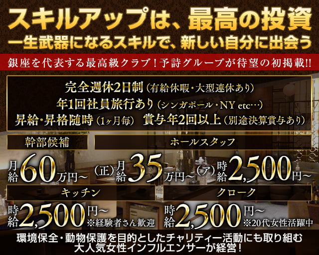 クラブ 予詩（よし） 銀座クラブ バナー