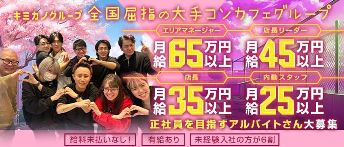 【秋葉原】CAFE＆BAR キミの彼女になりたい！(秋葉原)のボーイ・男性求人