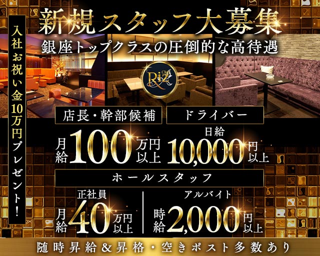 Club Riz（リズ） バナー