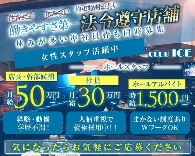 CLUB ICE（アイス） バナー