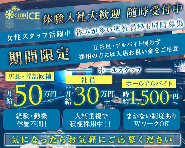CLUB ICE（アイス） バナー