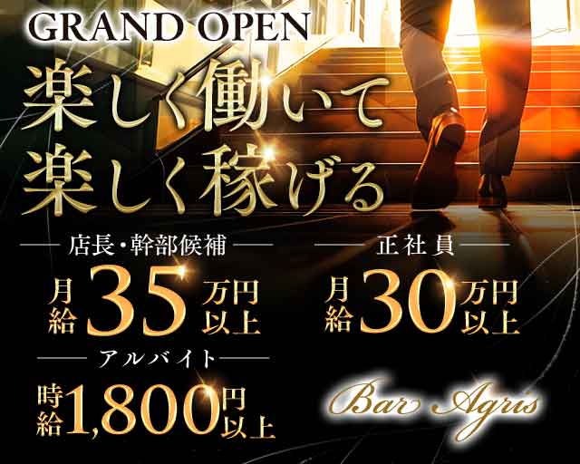 Bar Agris（アグリス）(江坂)のボーイ・男性求人
