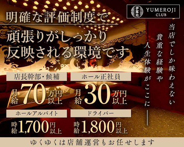 夢露地 祇園（ゆめろじ） 祇園キャバクラ バナー