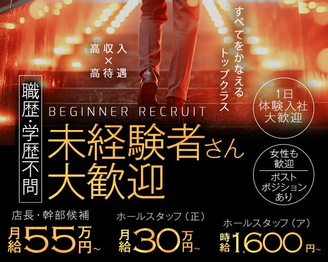 ECLUDIA（エクルディア）(浜松)のボーイ・男性求人