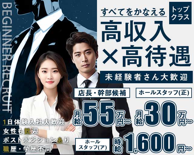 ECLUDIA（エクルディア）(浜松)のボーイ・男性求人