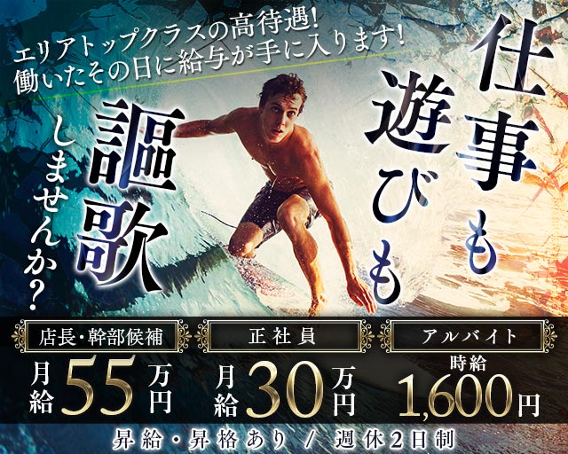 ECLUDIA（エクルディア）(浜松)のボーイ・男性求人