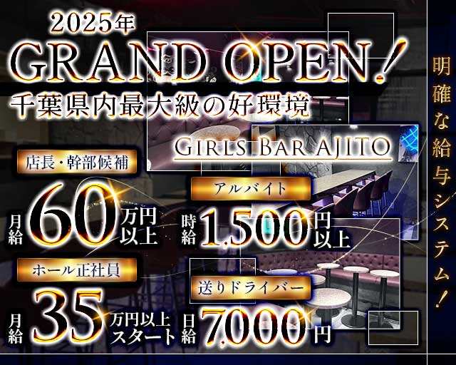 【市川】Girls Bar AJITO（アジト）(西船橋)のボーイ・男性求人