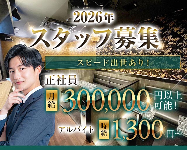 Members Bar かぐや(亀有)のボーイ・男性求人