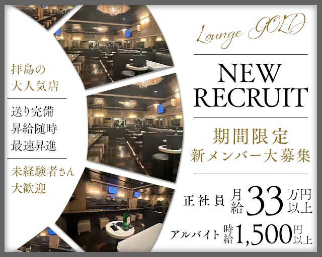 LOUNGE GOLD（ゴールド）(小作)のボーイ・男性求人