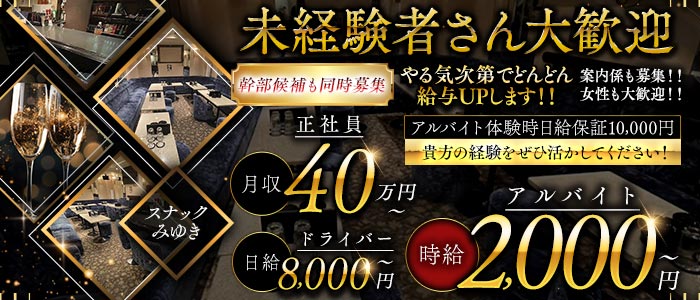 スナックみゆき(上野)のボーイ・男性求人
