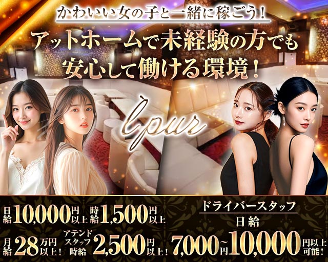 l`pur（ルピア）(赤坂)のボーイ・男性求人