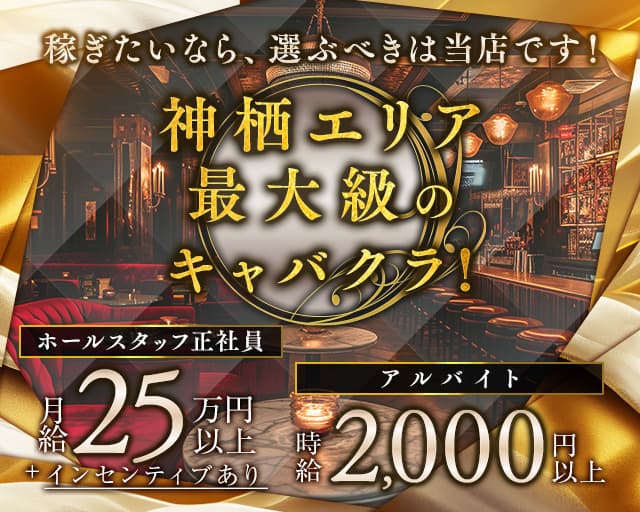 LAUREL（ローレル）(神栖)のボーイ・男性求人