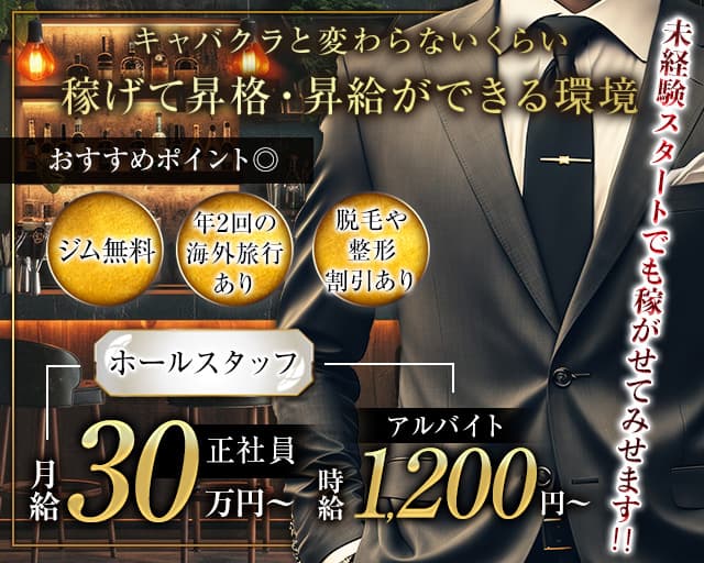 【西中洲】THE FIRST（ファースト）(中洲)のボーイ・男性求人