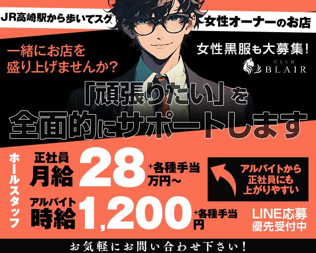 CLUB　BLAIR（ブレア） 高崎ラウンジ バナー