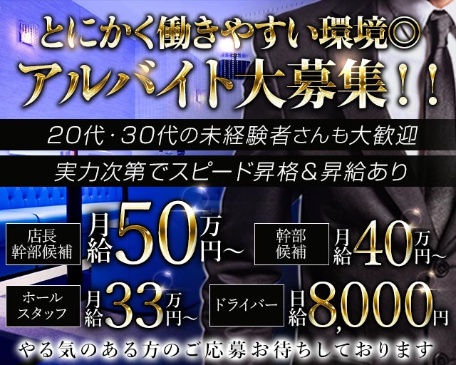 Club Sapphire（サファイア）(蒲田)のボーイ・男性求人