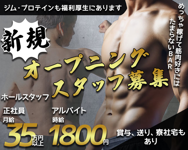 BAR黄金筋肉（ゴールデンマッスル） バナー