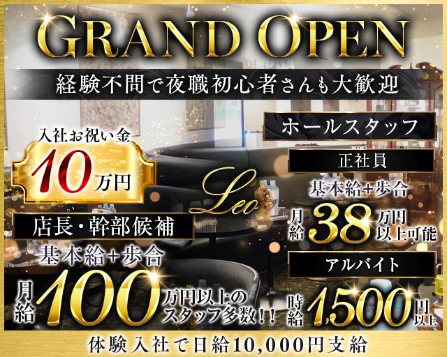 コンセプトラウンジ 令凰（レオ） バナー