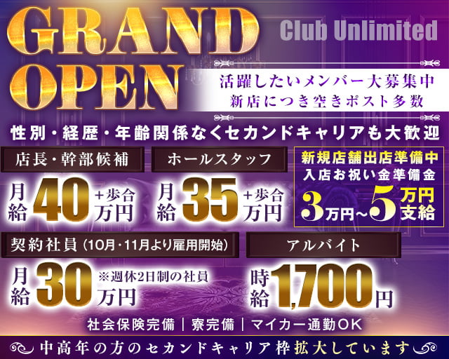 Club Unlimited-アンリミテッド-(本厚木)のボーイ・男性求人