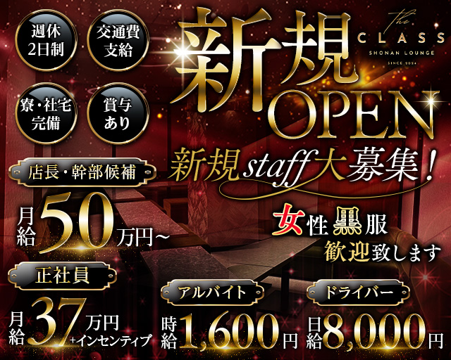 THE CLASS（クラス）(藤沢)のボーイ・男性求人