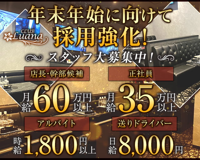 Club Luana（ルアナ） バナー