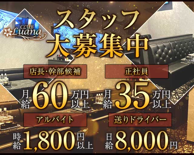 Club Luana（ルアナ） 十三ラウンジ バナー