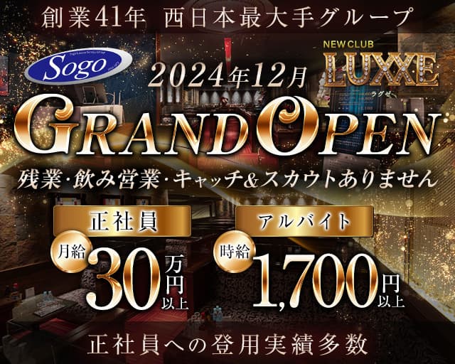 NEWCLUB LUXXE（ラグゼ） バナー