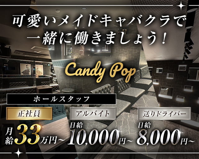 Candy Pop（キャンディポップ） バナー