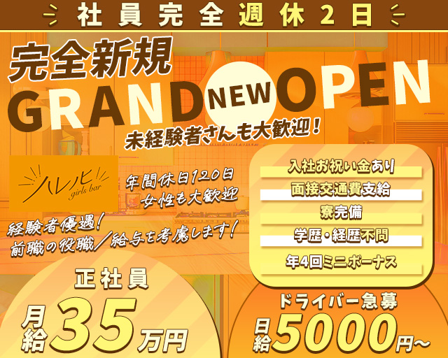 【南浦和】ガールズバー ハレノヒ バナー