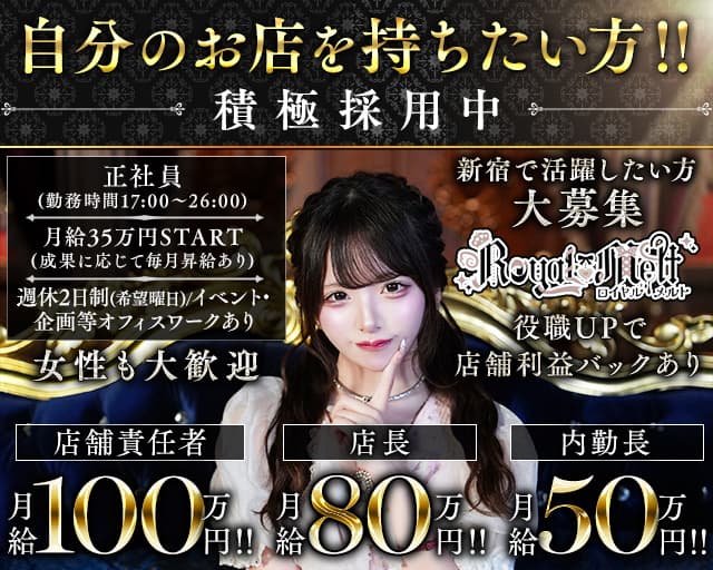 ロイヤルメルト新宿本店 歌舞伎町ガールズバー バナー