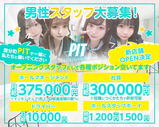 コンセプトバーPit-ピット- 国分町ガールズバー バナー
