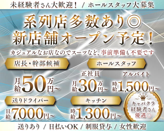 スナキャバ　LaboRatory（ラボラトリー）(難波)のボーイ・男性求人