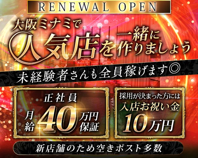 BOTANICAL（ボタニカル）(心斎橋)のボーイ・男性求人