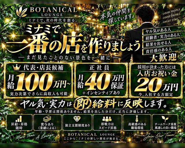4ページ目)大阪キャバクラボーイ求人・男性スタッフ・内勤【ジョブ