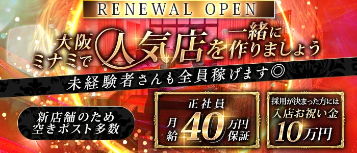 BOTANICAL（ボタニカル）(心斎橋)のボーイ・男性求人