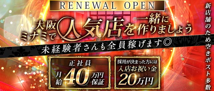 BOTANICAL（ボタニカル）(難波)のボーイ・男性求人
