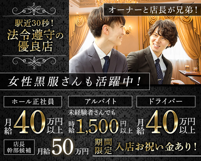 【東武東上線・大山駅】逢女麗館（アメリカン）(大山)のボーイ・男性求人