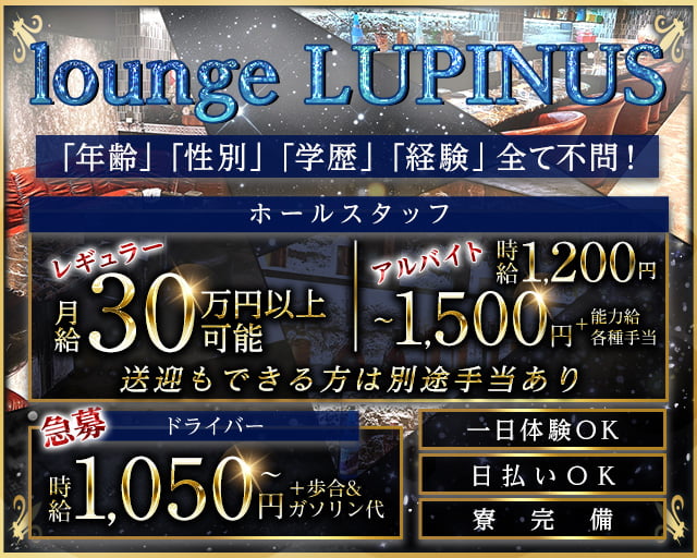 LUPINUS（ルピナス） 大垣ラウンジ バナー