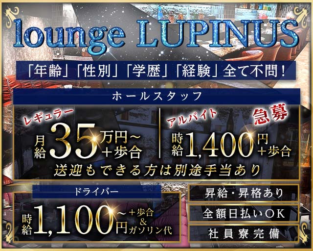 LUPINUS（ルピナス）(大垣)のボーイ・男性求人