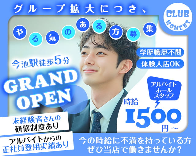 Club MOMENT（モーメント）(今池)のボーイ・男性求人