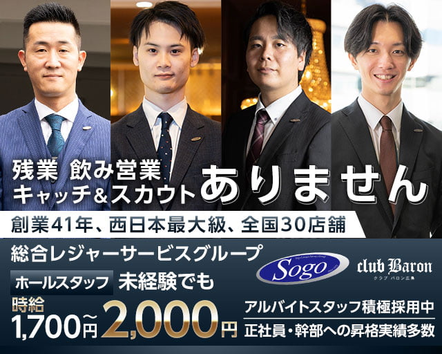 CLUB Baron広島（バロン） 流川キャバクラ バナー