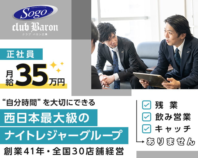 CLUB Baron広島（バロン）(流川)のボーイ・男性求人