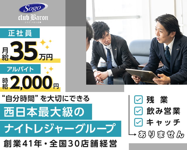 CLUB Baron広島（バロン）(流川)のボーイ・男性求人