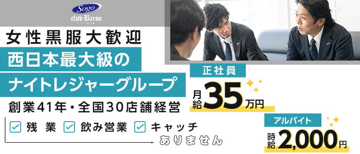 CLUB Baron広島（バロン）(流川)のボーイ・男性求人